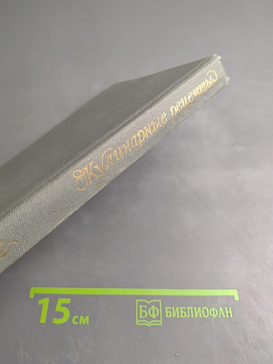 Кулинарные рецепты. Книга для записи