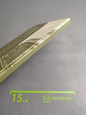 СПРАВОЧНИК по Санкт-Петербургской епархии Русской Православной Церкви (Московский Патриархат)