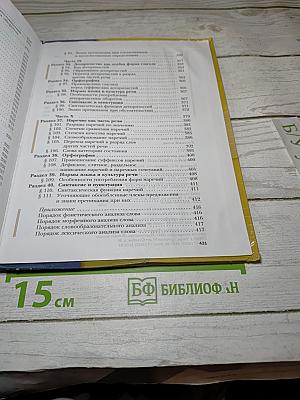 Русский язык 11 класс