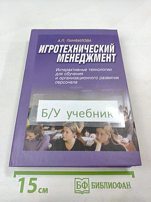 Игротехнический менеджмент