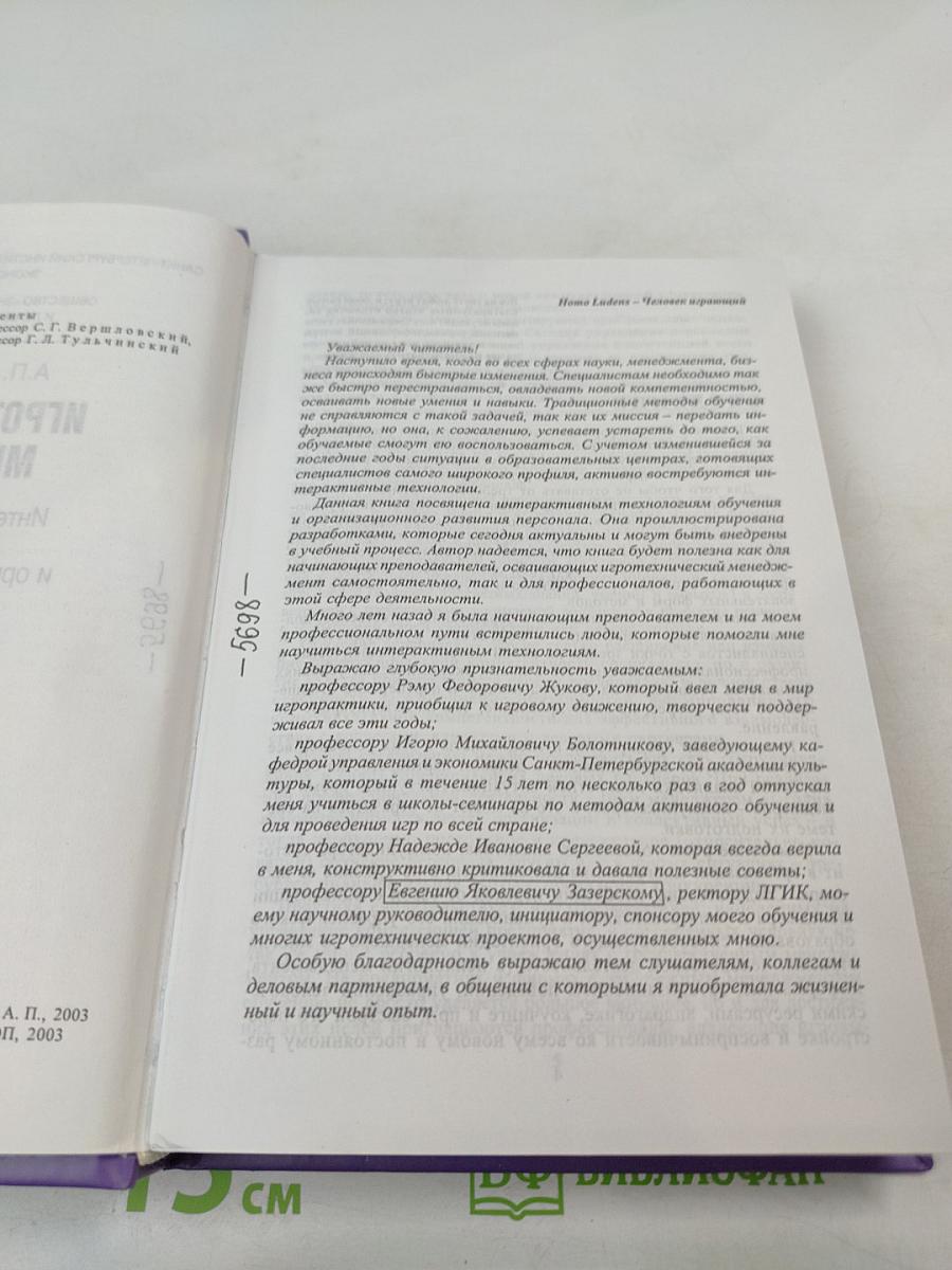 Игротехнический менеджмент