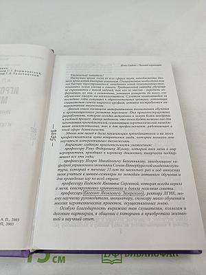 Игротехнический менеджмент