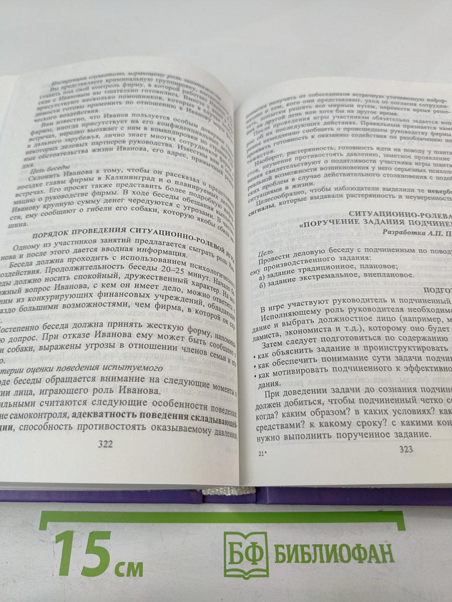 Игротехнический менеджмент