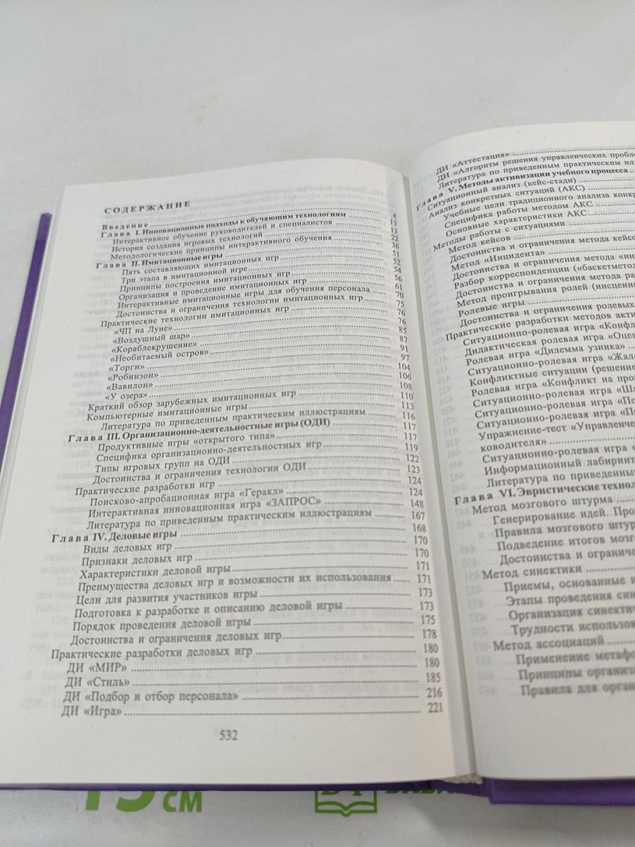 Игротехнический менеджмент