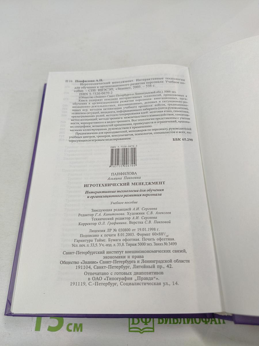 Игротехнический менеджмент