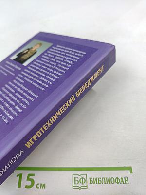 Игротехнический менеджмент