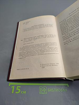 Конституционное право зарубежных стран. Учебник для вузов