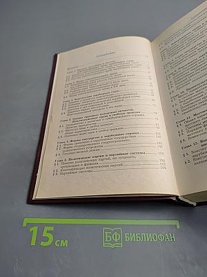 Конституционное право зарубежных стран. Учебник для вузов