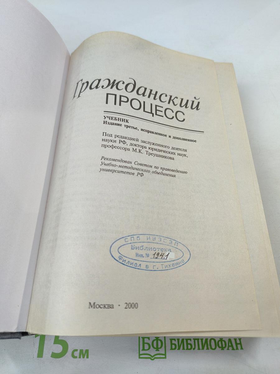 Гражданский процесс