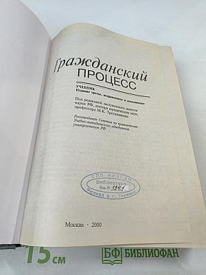 Гражданский процесс