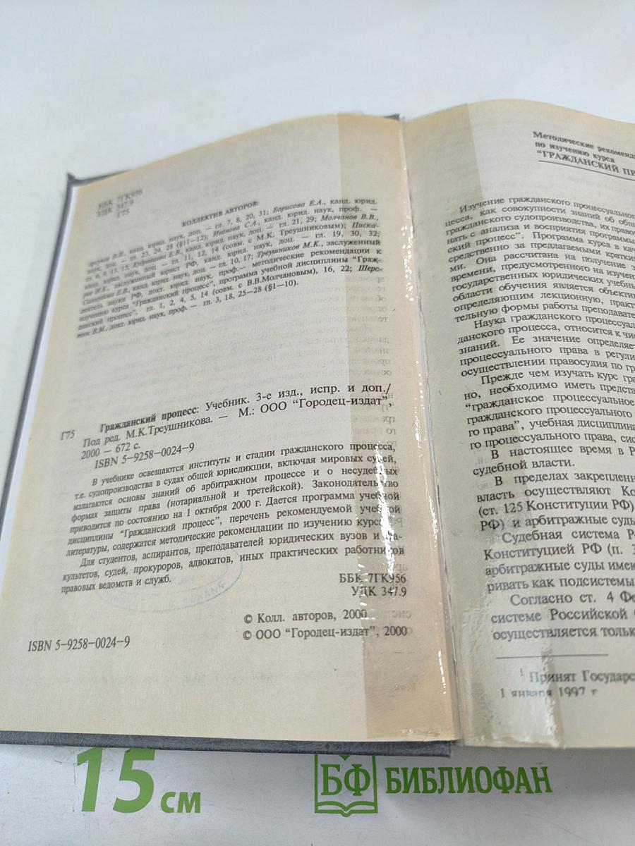 Гражданский процесс