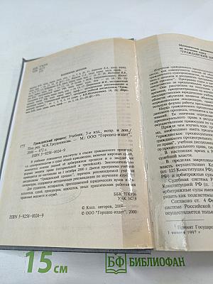 Гражданский процесс