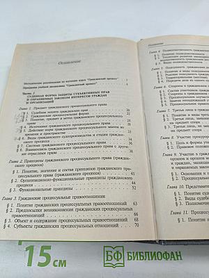 Гражданский процесс