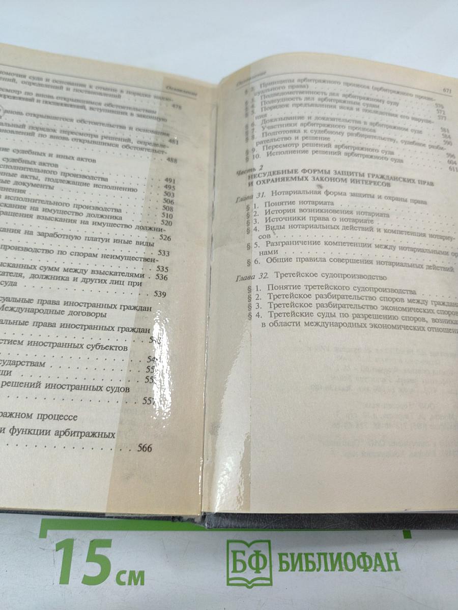 Гражданский процесс