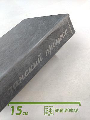 Гражданский процесс