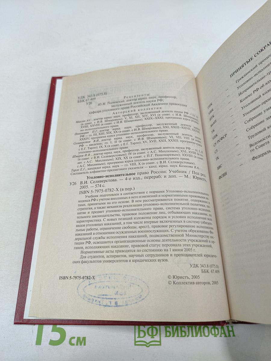 Уголовно-исполнительное право России