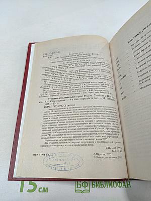 Уголовно-исполнительное право России