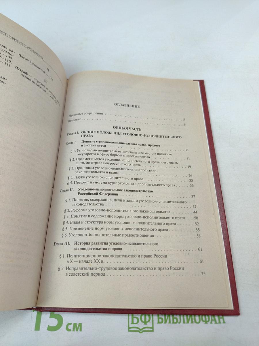 Уголовно-исполнительное право России