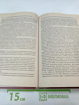 Уголовно-исполнительное право России