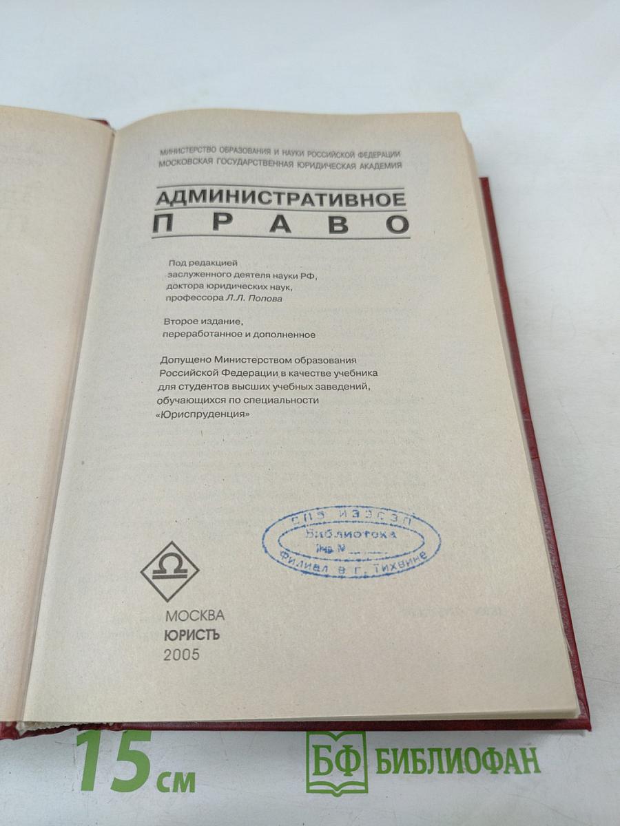 Административное право