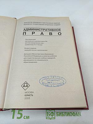 Административное право