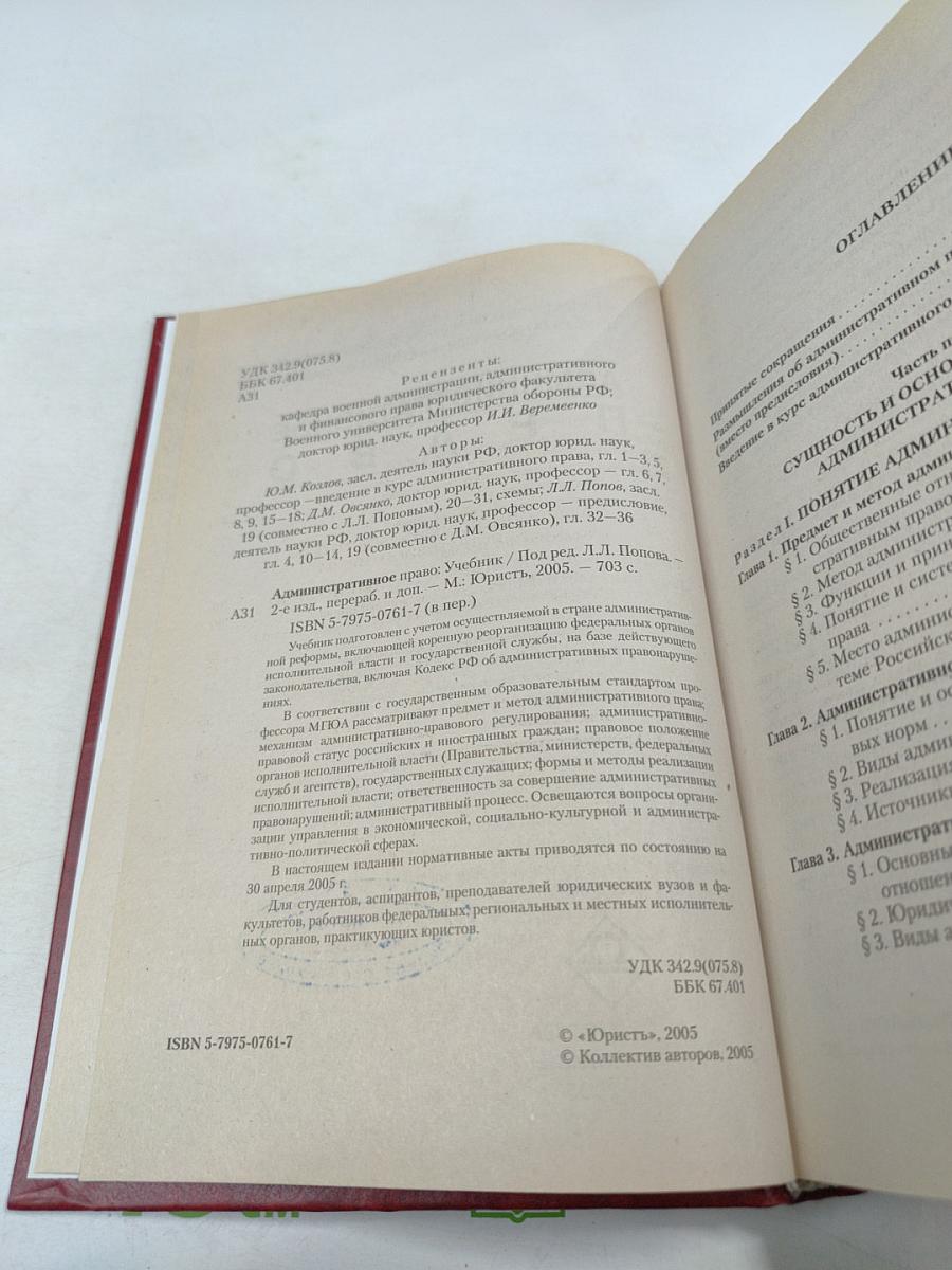 Административное право