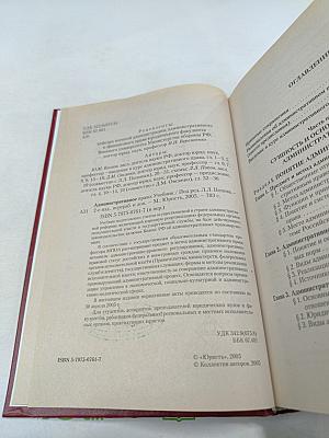 Административное право