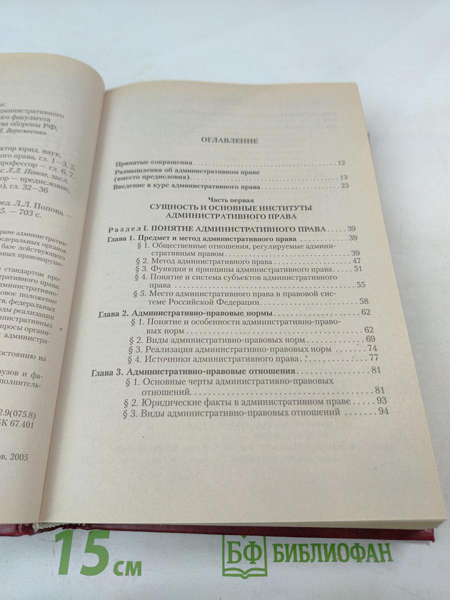 Административное право