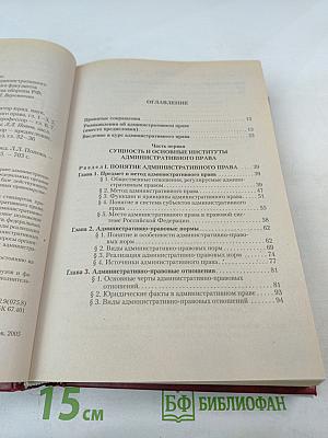 Административное право