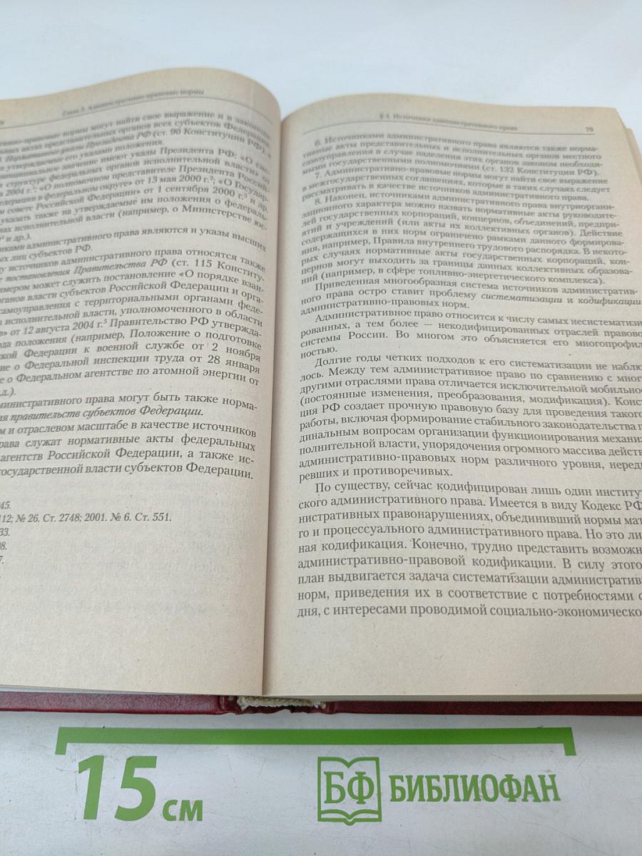 Административное право