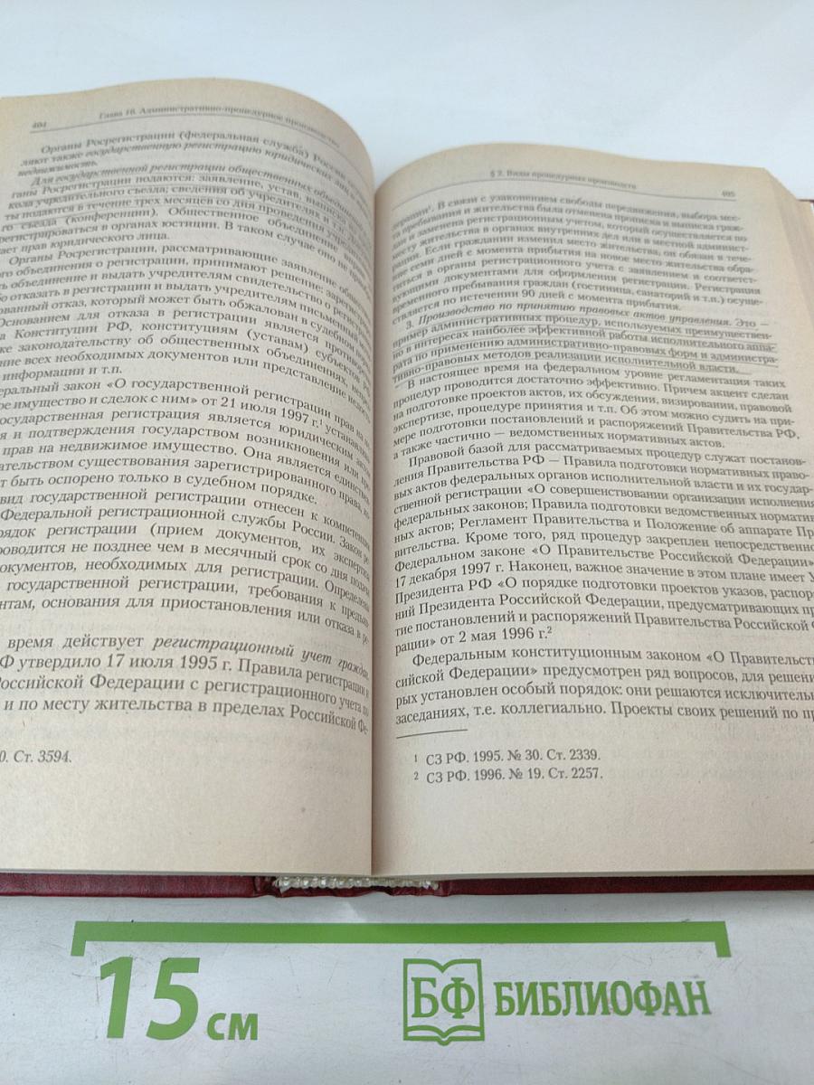 Административное право