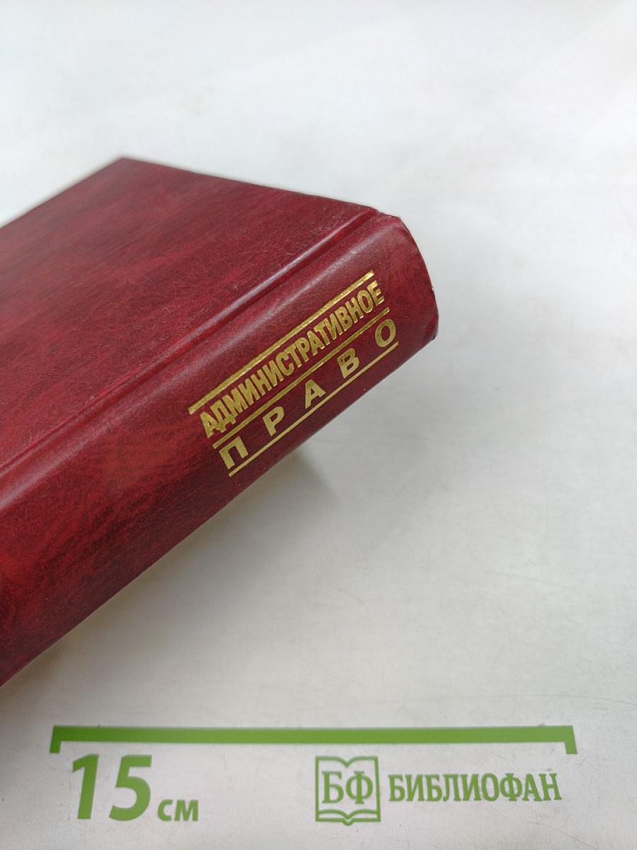 Административное право