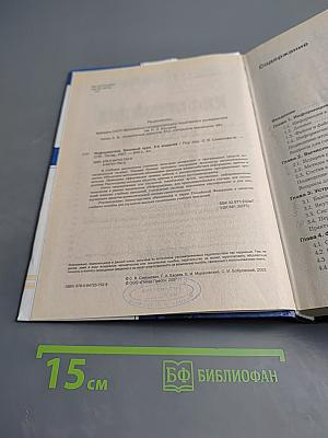 Информатика. Базовый курс. 2-е издание