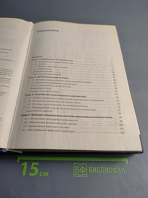 Информатика. Базовый курс. 2-е издание