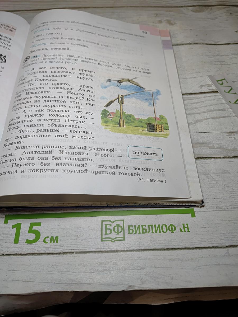 Русский язык 6 класс. Часть 1