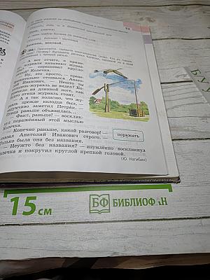 Русский язык 6 класс. Часть 1
