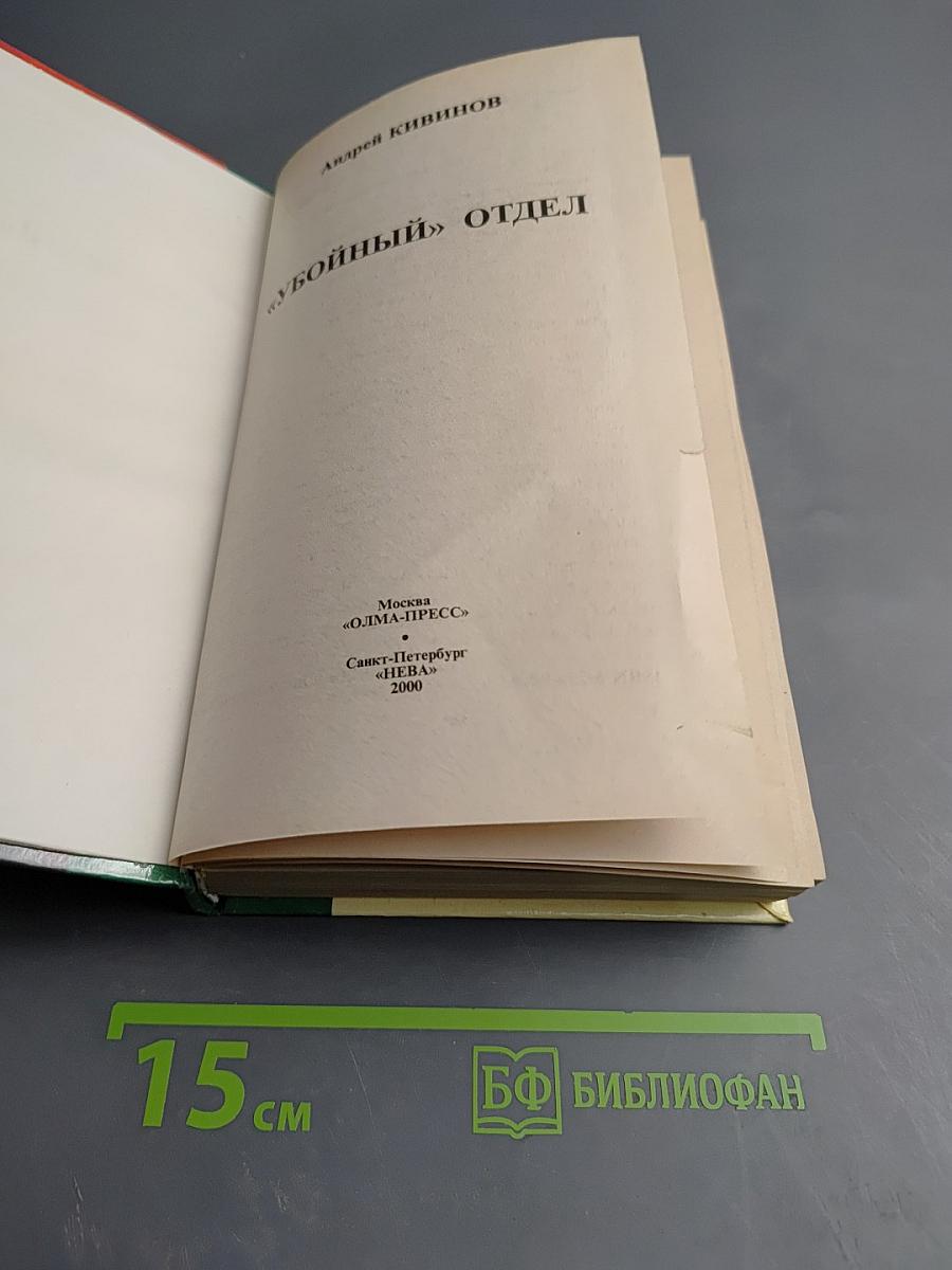 Убойный отдел