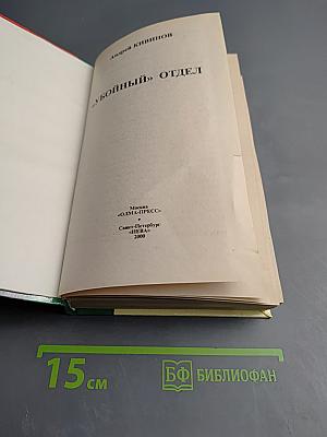 Убойный отдел