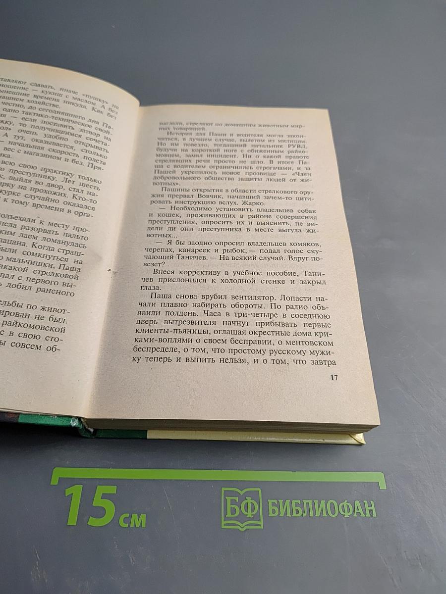 Убойный отдел