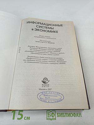 Информационные системы в экономике
