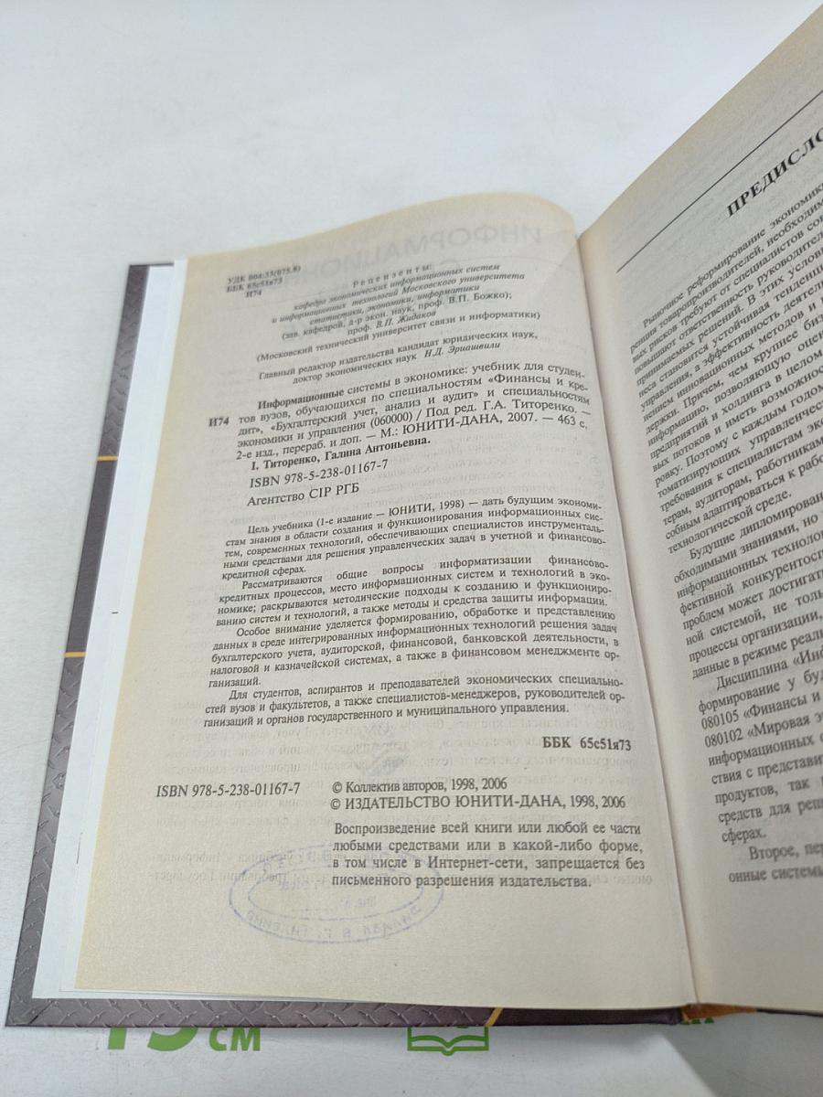 Информационные системы в экономике