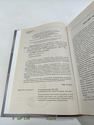 Информационные системы в экономике