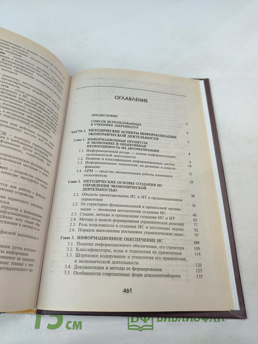 Информационные системы в экономике