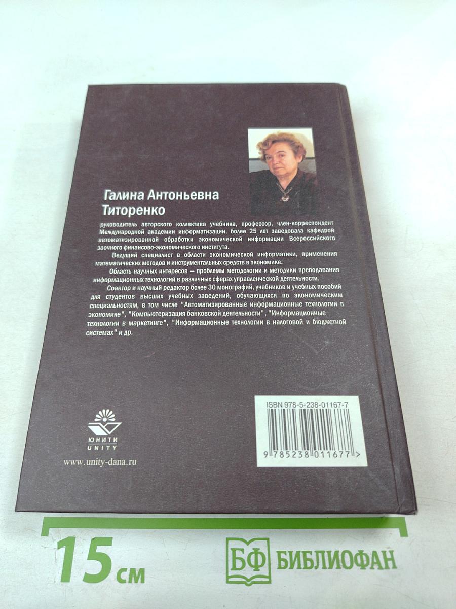 Информационные системы в экономике