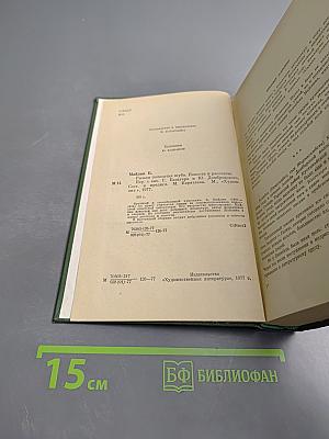 Рыжая полосатая шуба. Повести и рассказы
