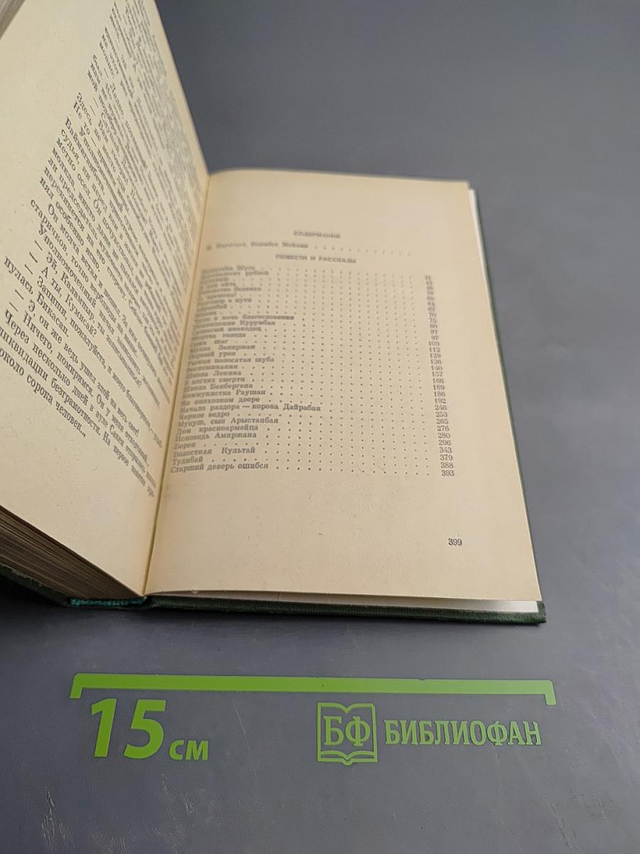 Рыжая полосатая шуба. Повести и рассказы