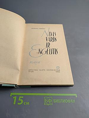 Naves vards ir engelitis