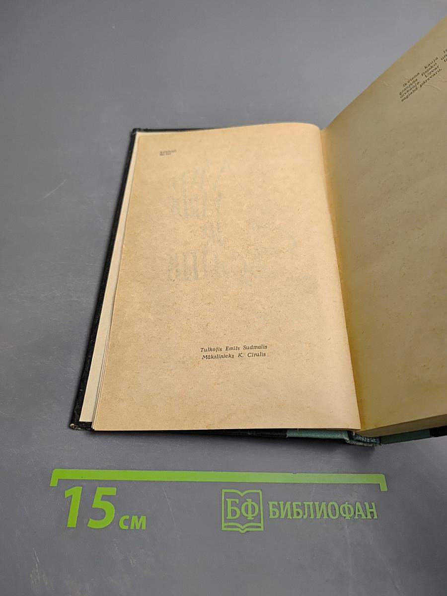 Naves vards ir engelitis