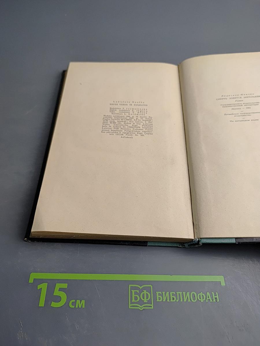 Naves vards ir engelitis