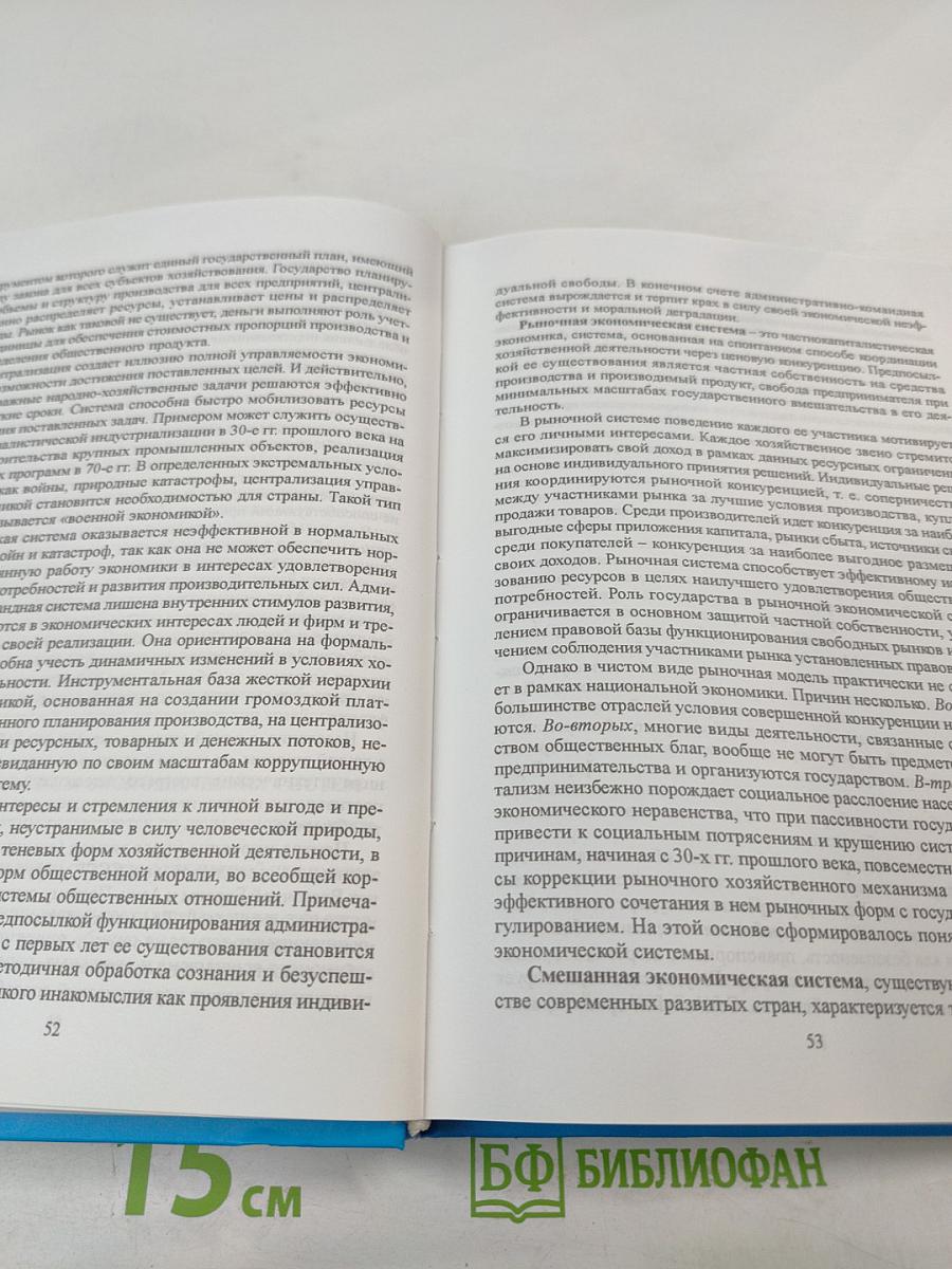 Экономика. Учебное пособие для студентов неэкономических специальностей